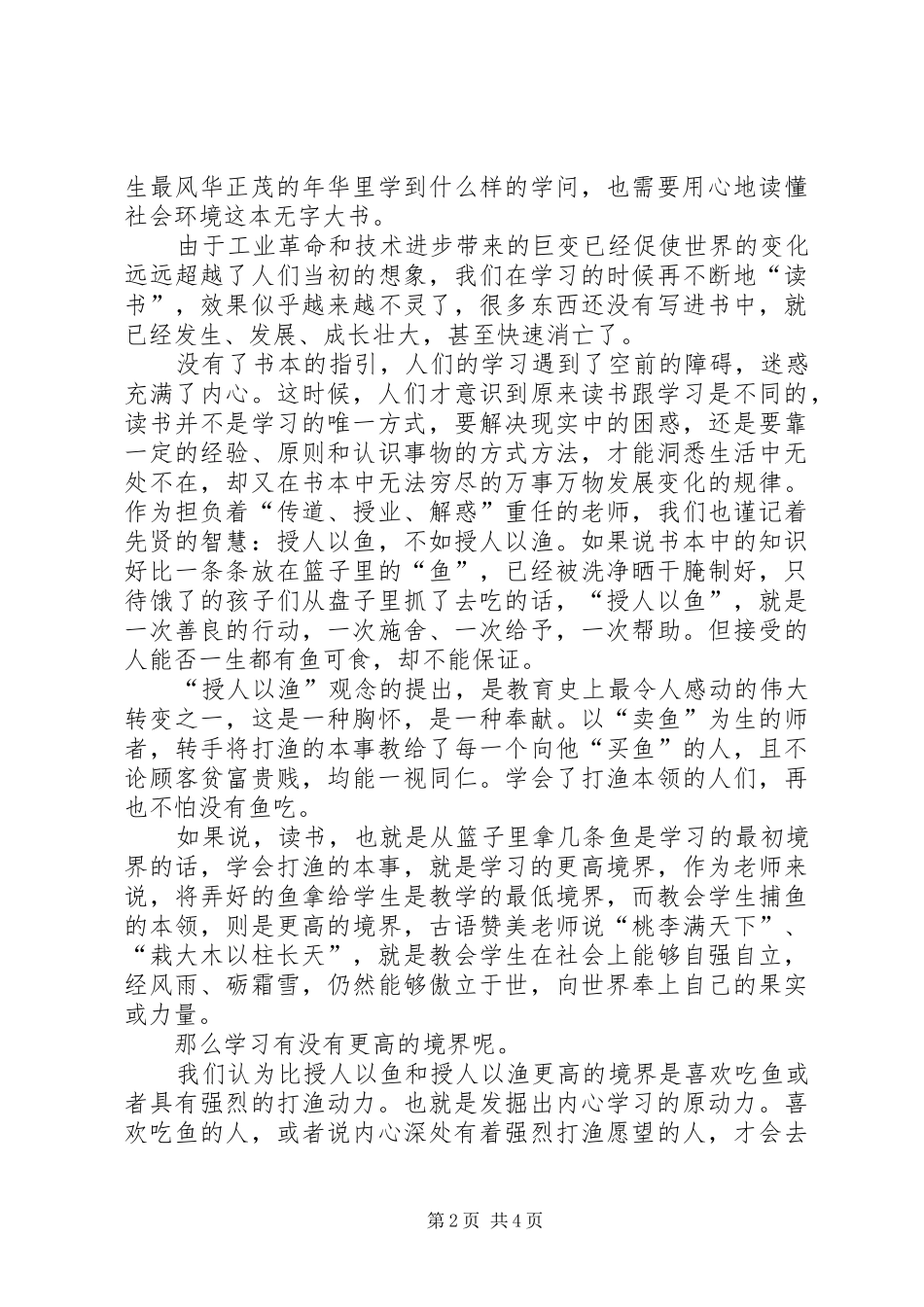学习的三个境界－体会学习_第2页