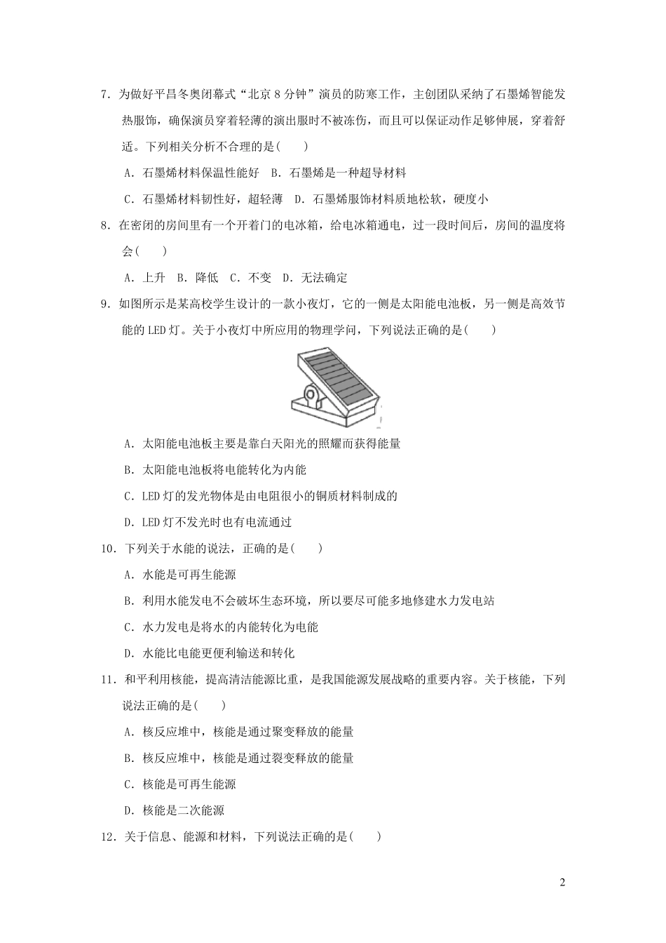 2024九年级物理全册第二十章能源材料与社会达标检测卷新版沪科版_第2页