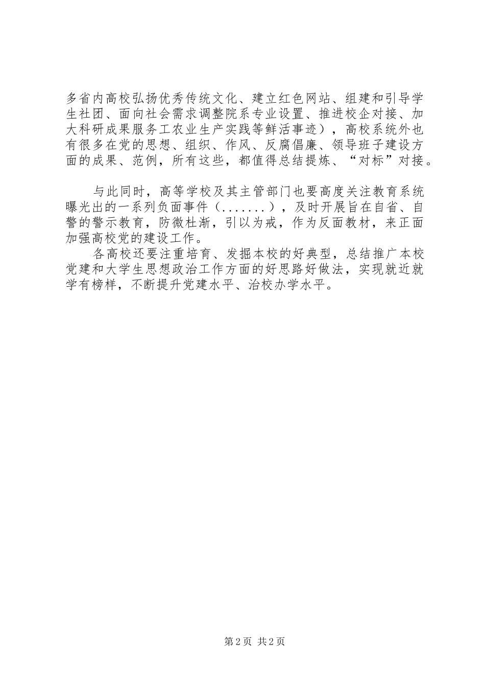 高校党建工作体会_第2页