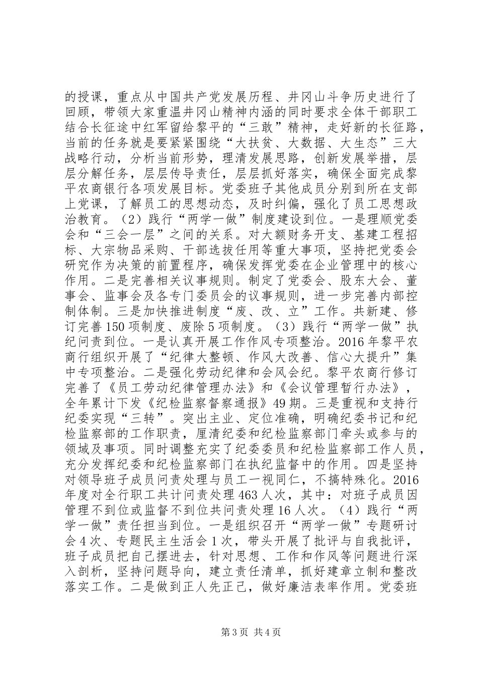 农商行践行“两学一做”心得体会_第3页