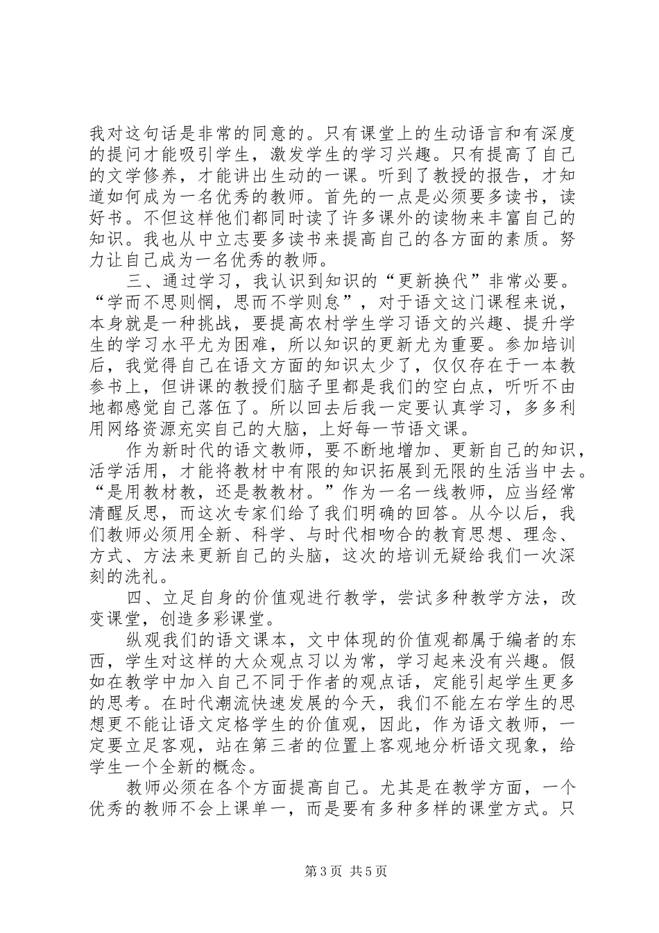 语文省培学习心得_第3页