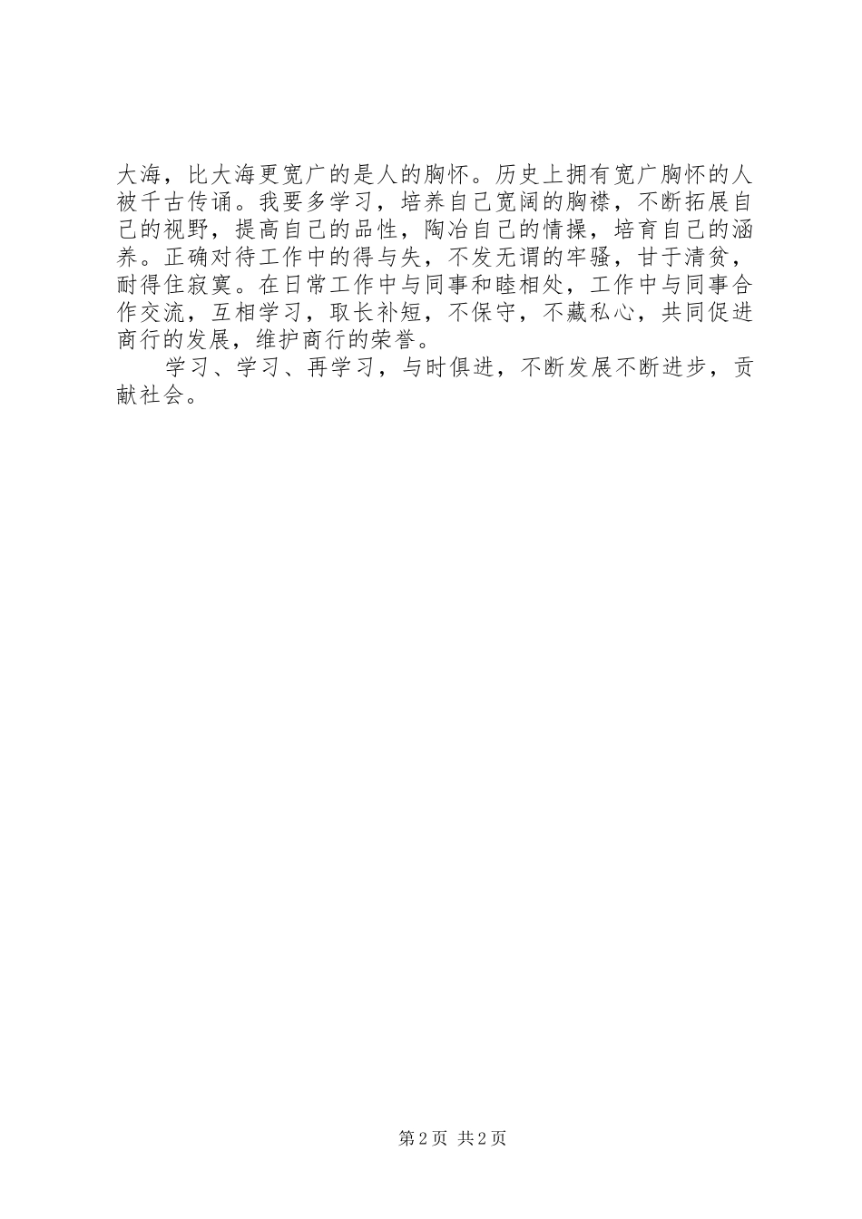 XX市一创双优心得体会学习心得2_第2页