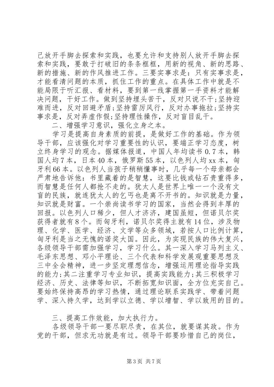 贯彻领导干部作风建设心得体会3篇_第3页