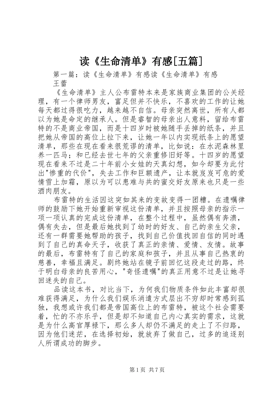 读《生命清单》有感[五篇]_第1页