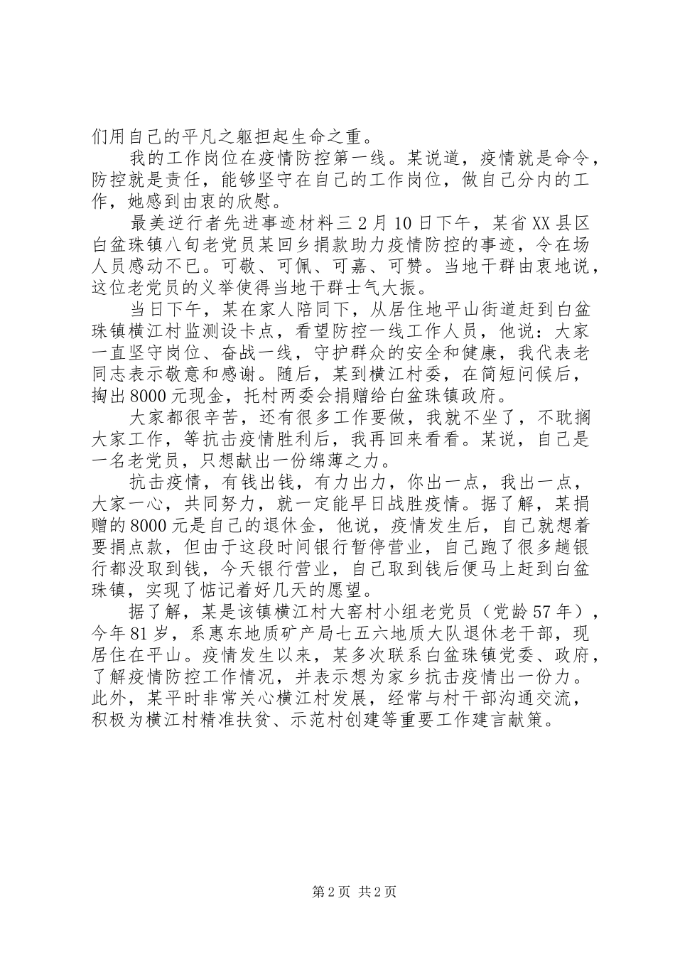 疫情期间最美逆行者感人事迹_第2页