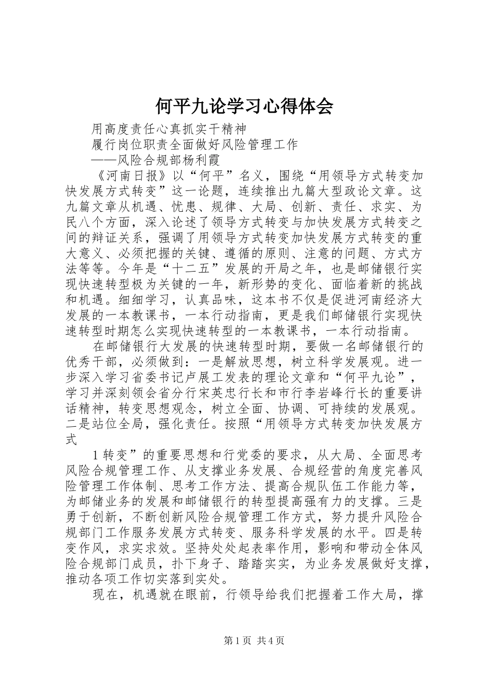 何平九论学习心得体会_第1页