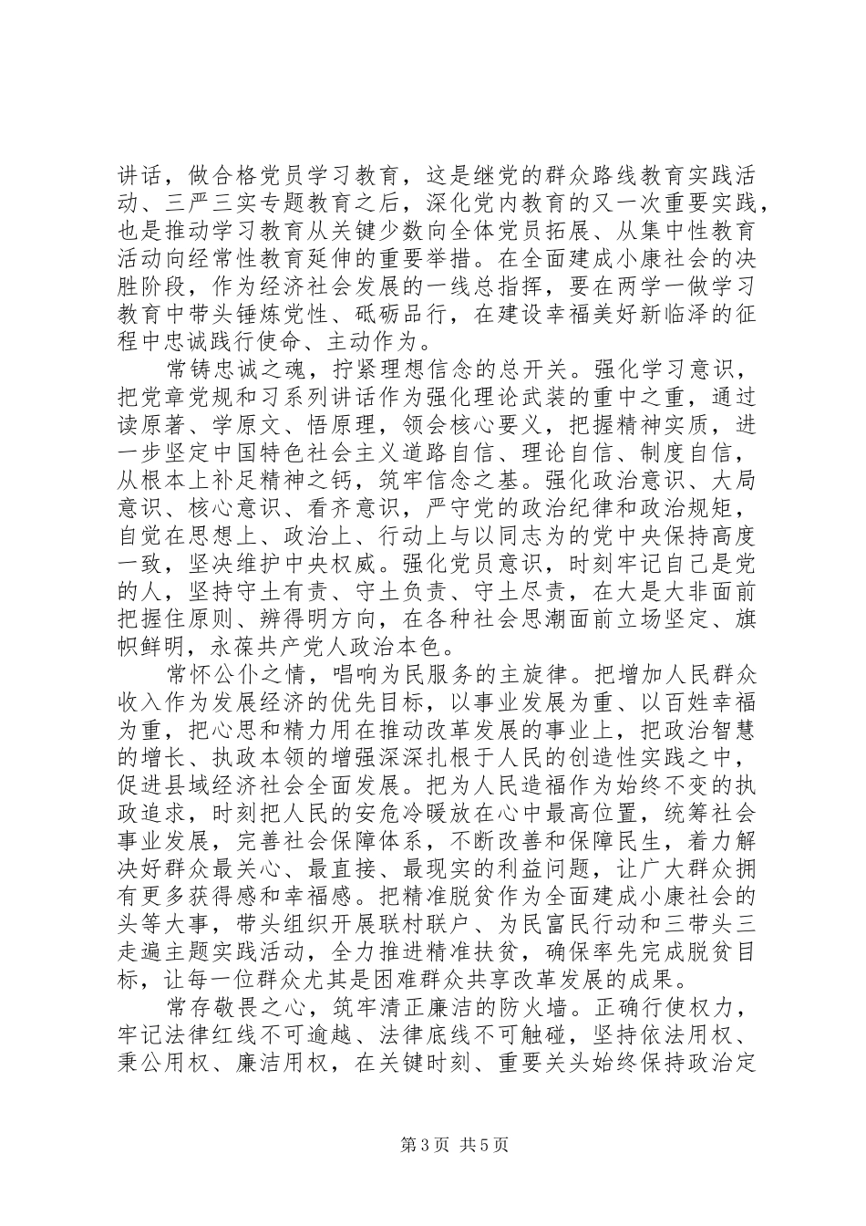 关于增强党性锻炼的心得体会_第3页