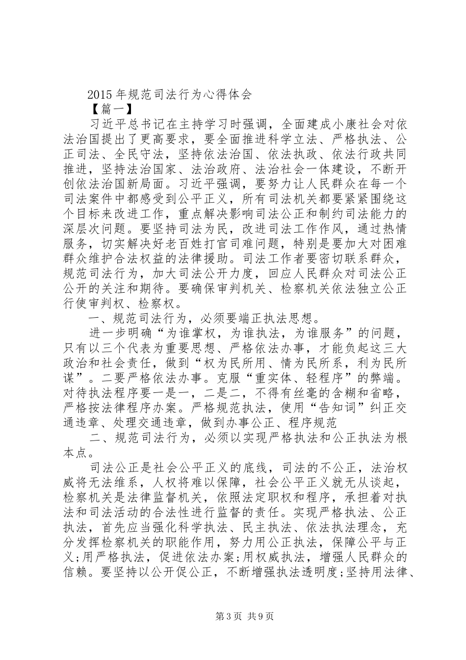 篇一：行政执法人员学习依法行政心得体会_第3页