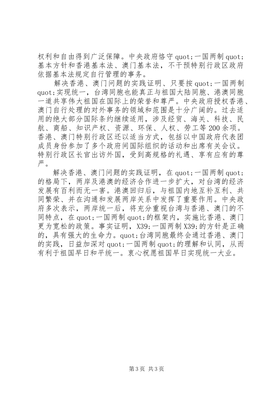 XX年一国两制读后感_第3页