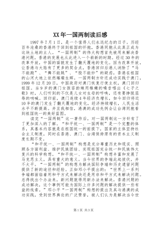 XX年一国两制读后感