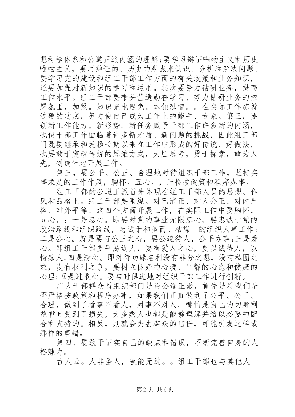 组工干部关于打铁还需自身硬心得体会_第2页