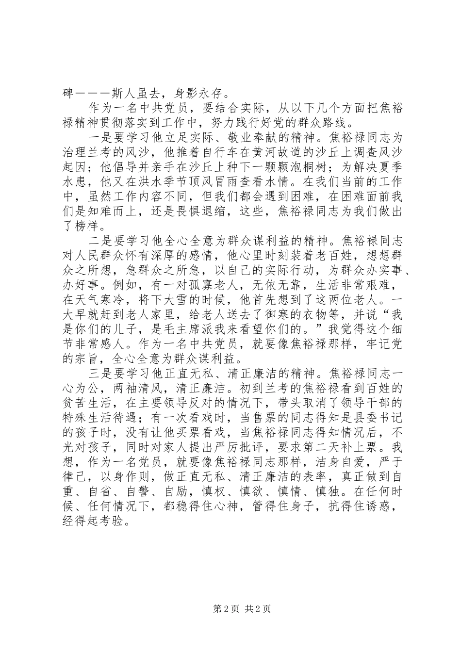 心得体会(焦裕禄)_第2页