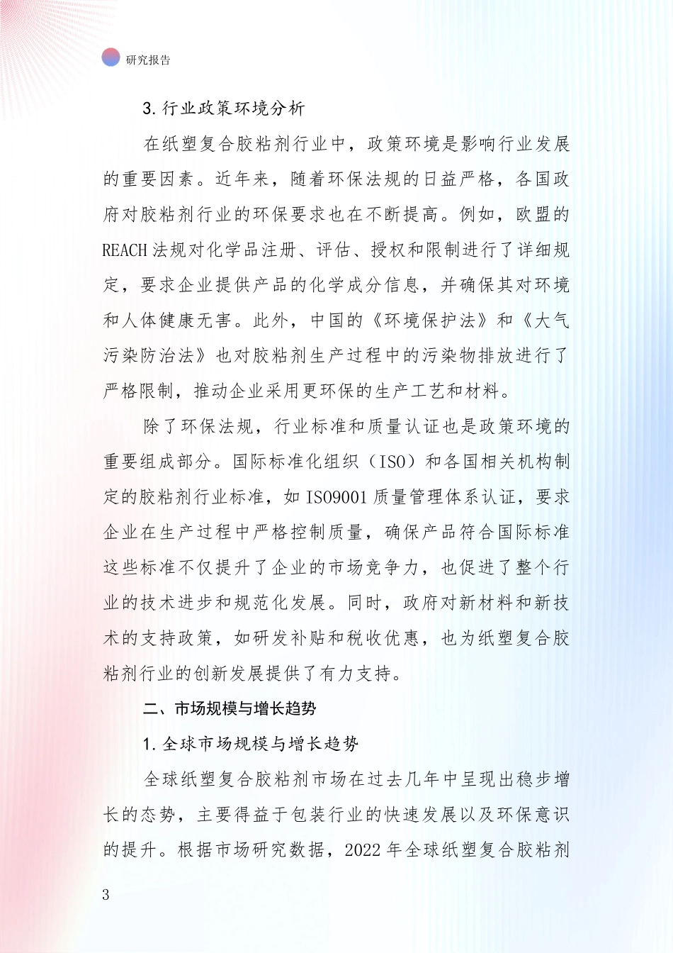 2024年-2025年纸塑复合胶粘剂行业行业未来发展前景趋势分析报告_第3页