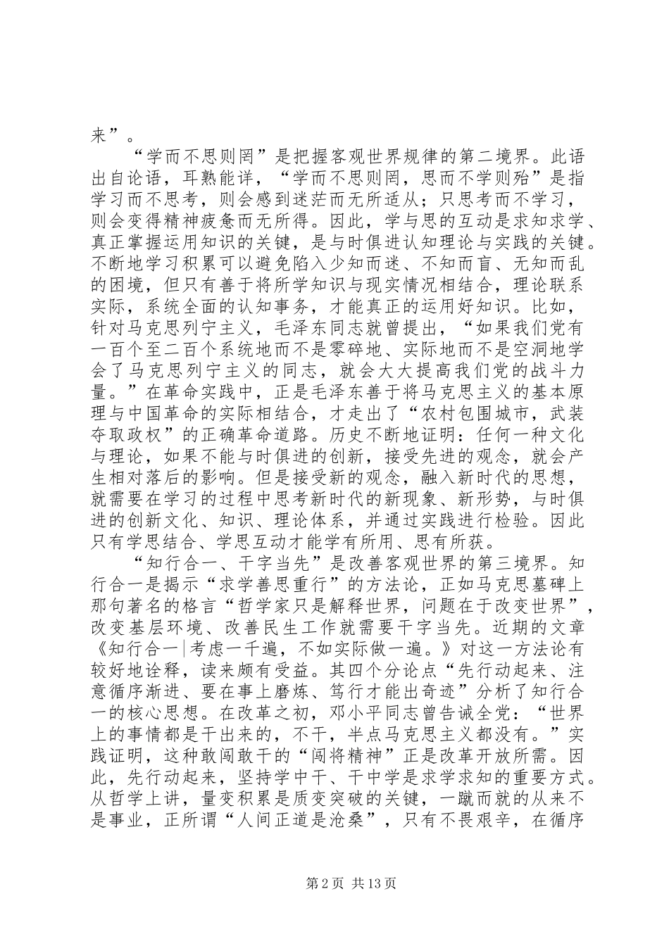 《关于进一步激励广大干部新时代新担当新作为的意见》心得_第2页