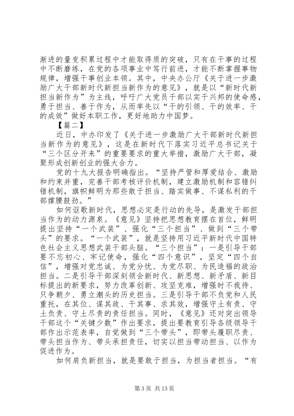 《关于进一步激励广大干部新时代新担当新作为的意见》心得_第3页