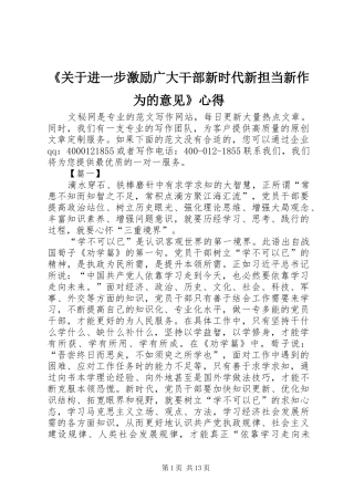 《关于进一步激励广大干部新时代新担当新作为的意见》心得
