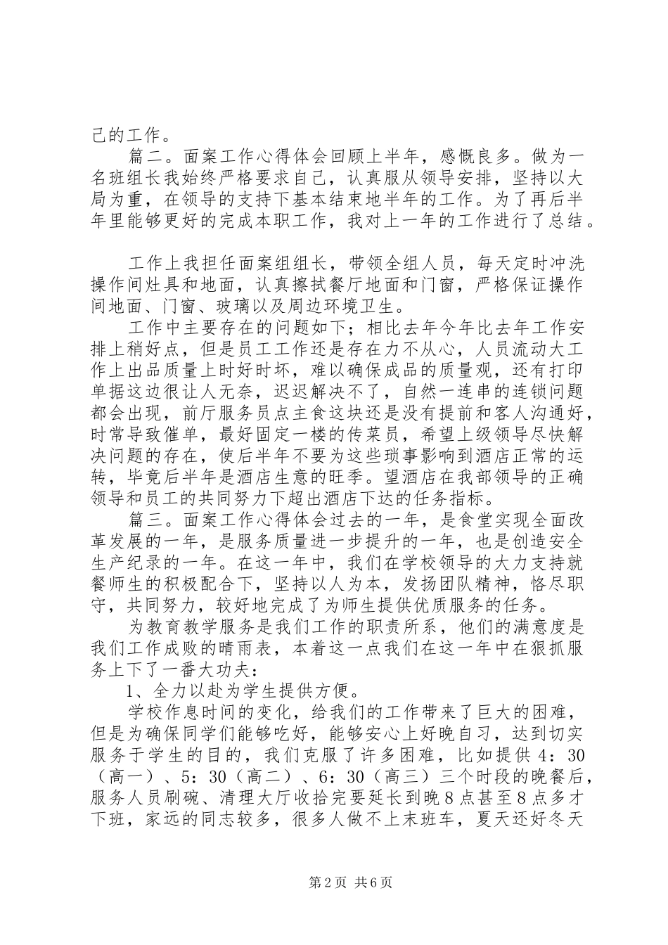 学校面案工作心得体会_第2页