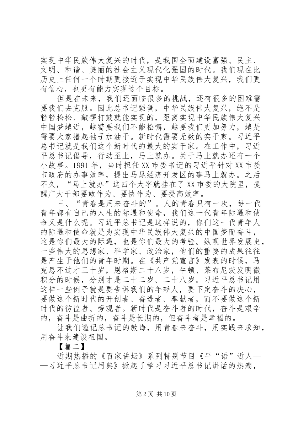 观《平“语”近人》第七集《绝知此事要躬行》有感8篇_第2页