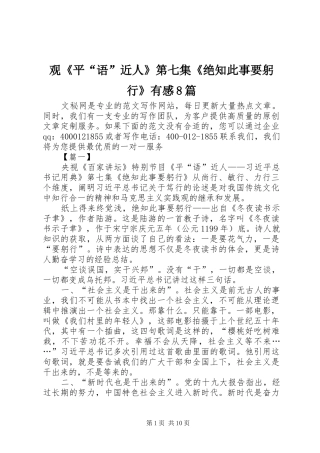 观《平“语”近人》第七集《绝知此事要躬行》有感8篇