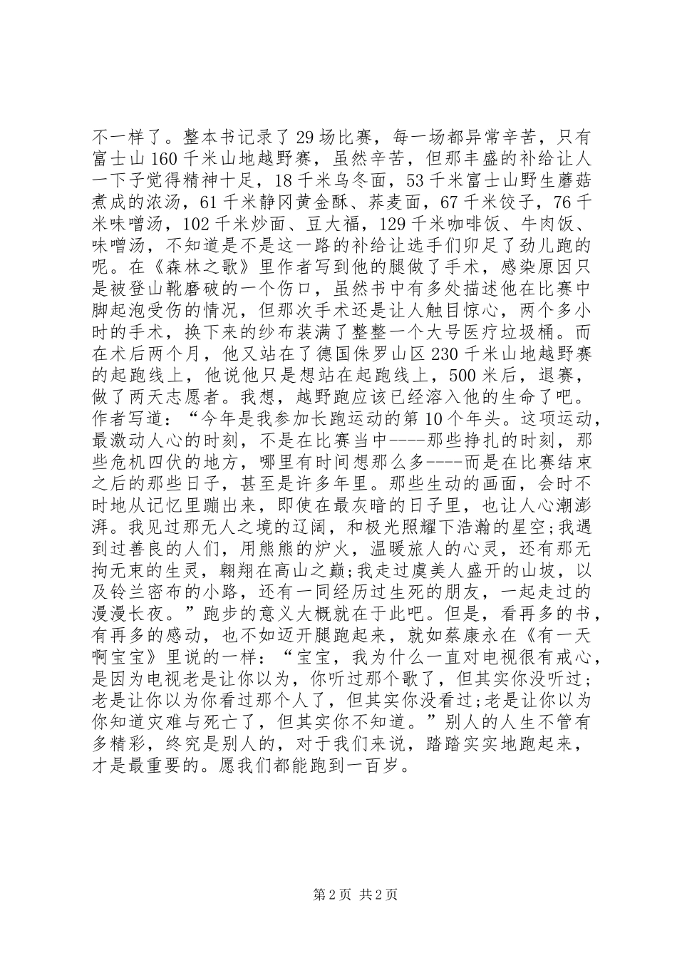 读《在黑暗中醒来》心得体会_第2页