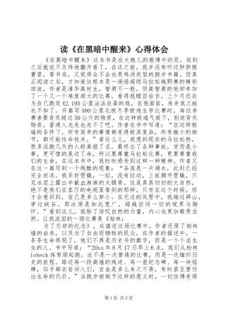 读《在黑暗中醒来》心得体会