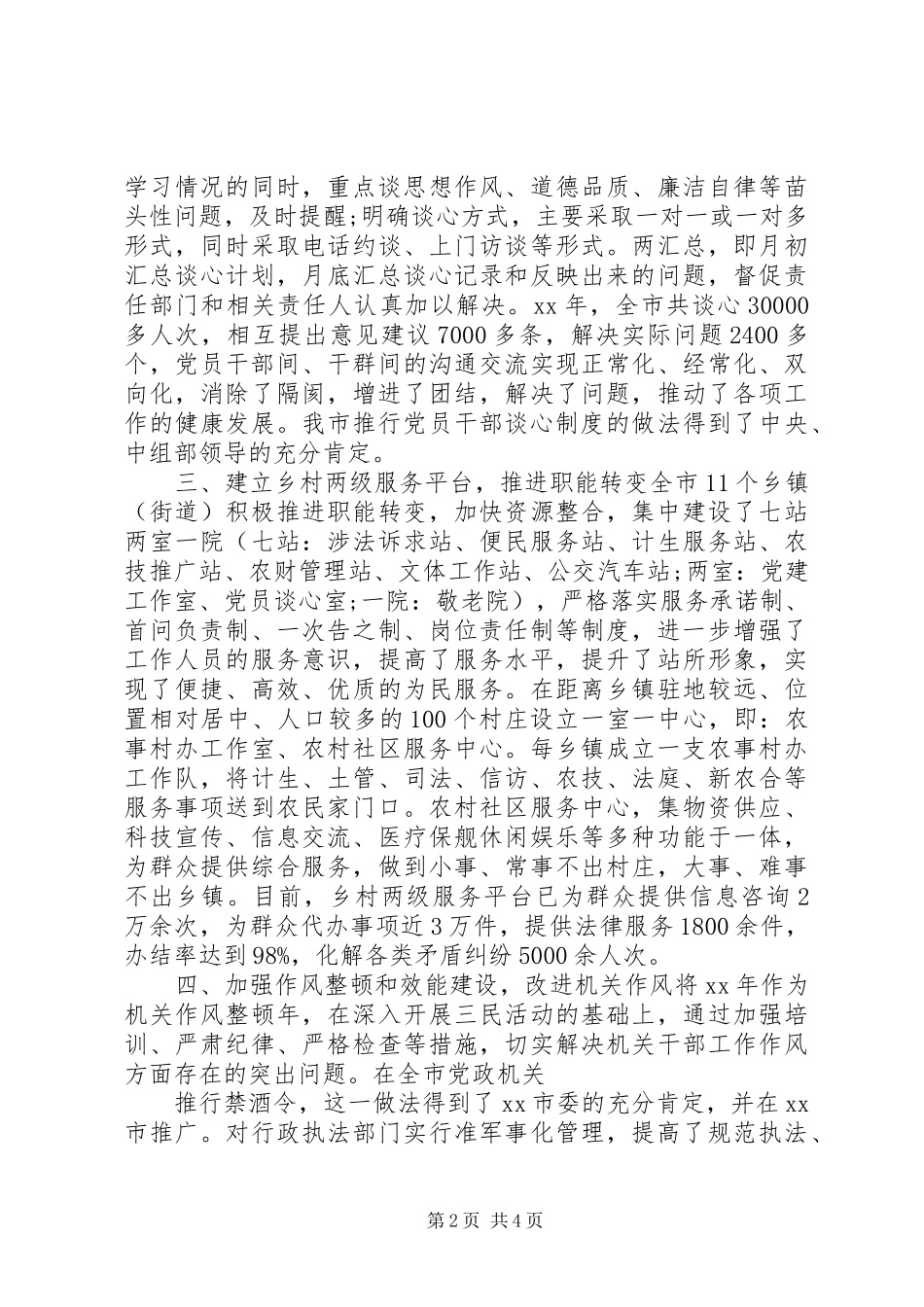 强化基层党建工作心得体会_第2页