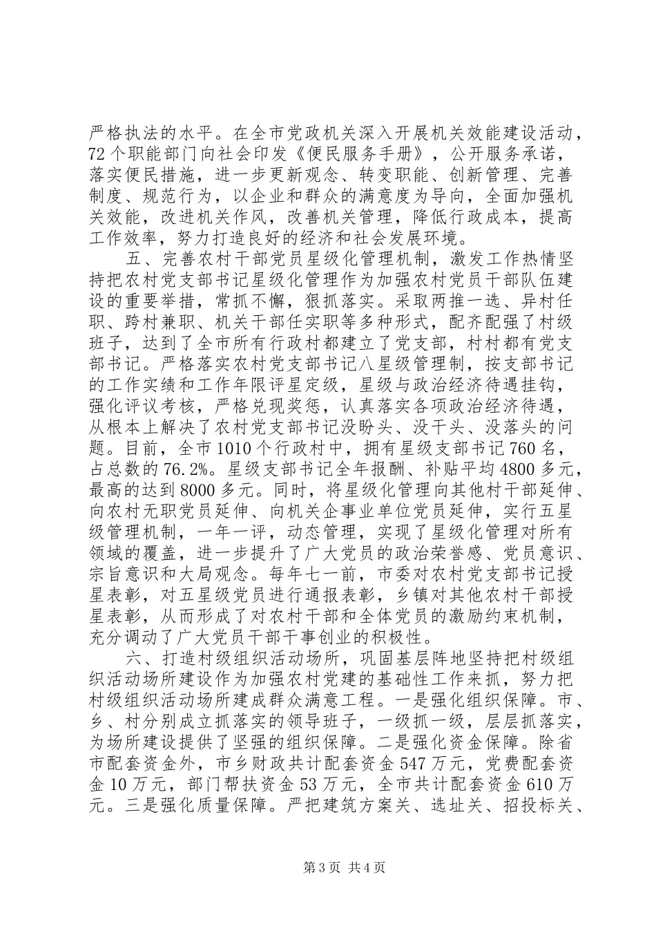 强化基层党建工作心得体会_第3页