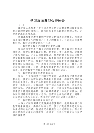 学习反面典型心得体会