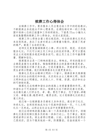 殡葬工作心得体会