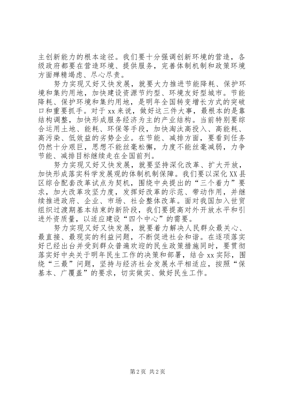 XX年11月工作心得体会2_第2页