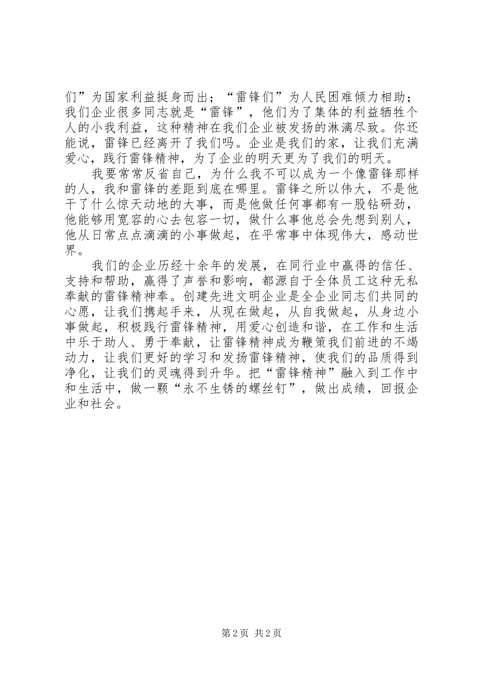 职工学雷锋心得感想[推荐]_第2页