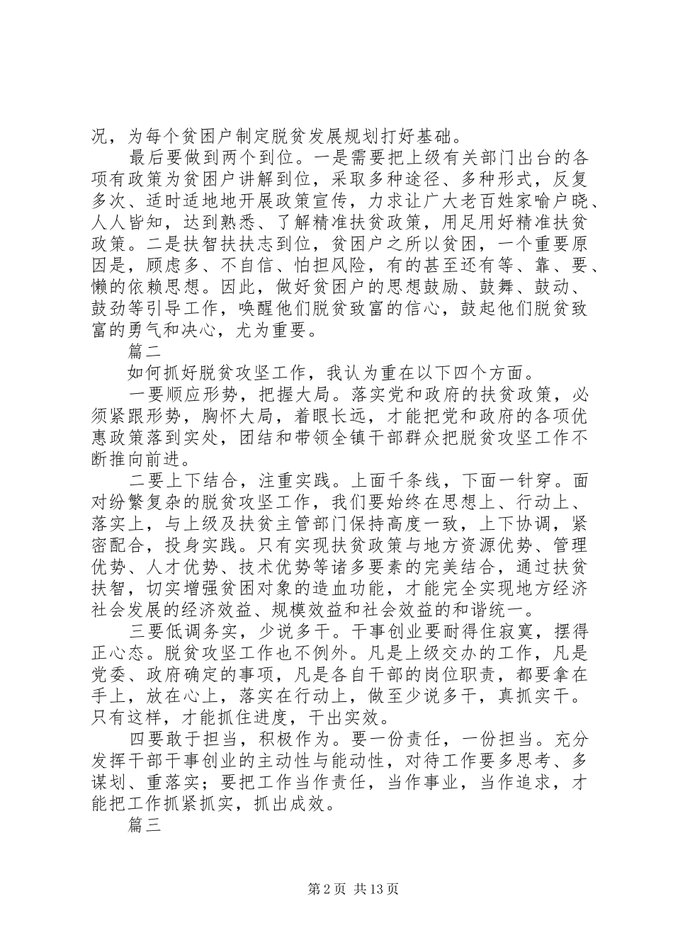 最新脱贫攻坚三年行动心得感悟范文10篇_第2页