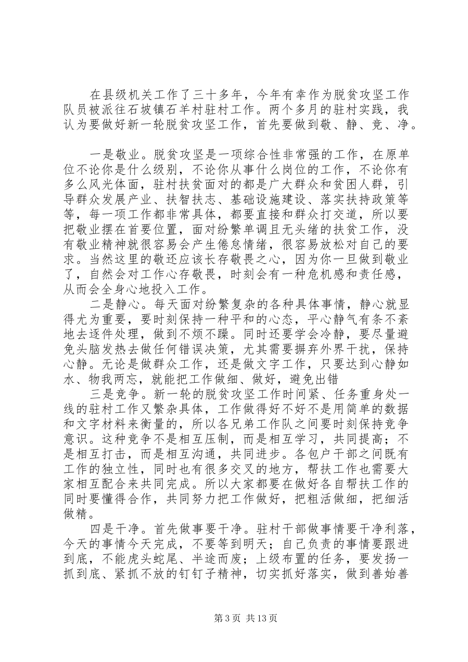 最新脱贫攻坚三年行动心得感悟范文10篇_第3页
