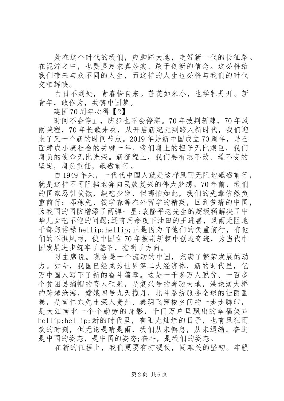 XX年祖国70周年国庆心得_第2页