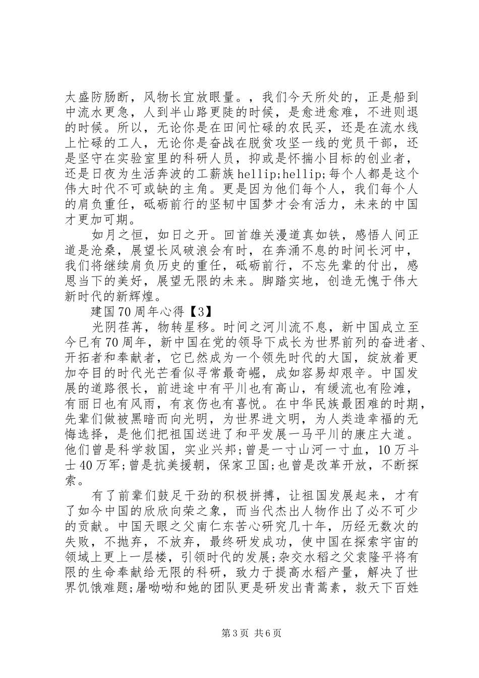 XX年祖国70周年国庆心得_第3页