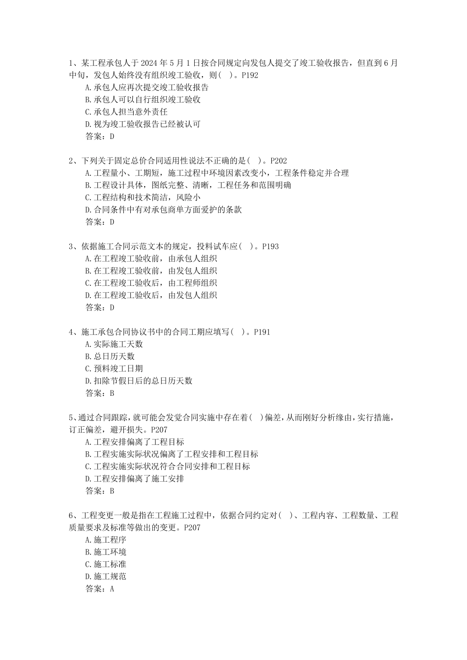 2024二级甘肃省建造师法规重点资料考试重点和考试技巧_第1页