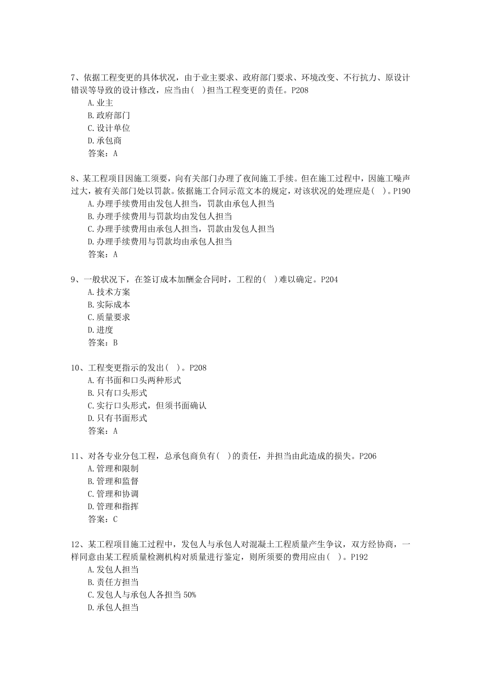2024二级甘肃省建造师法规重点资料考试重点和考试技巧_第2页
