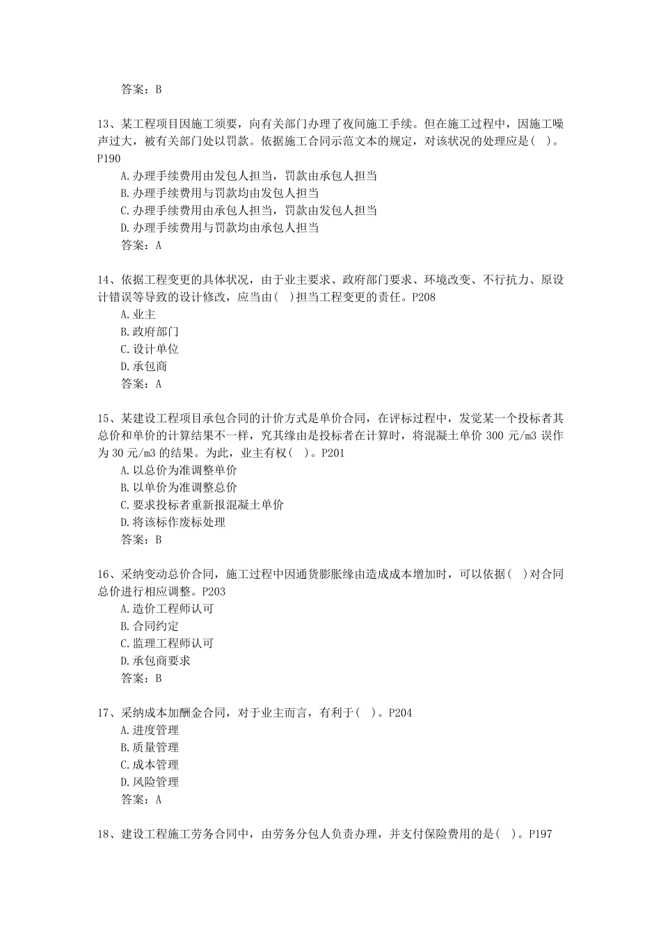 2024二级甘肃省建造师法规重点资料考试重点和考试技巧_第3页