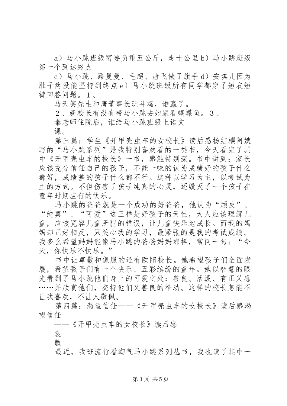 开甲壳虫车的女校长读后感[合集五篇]_第3页