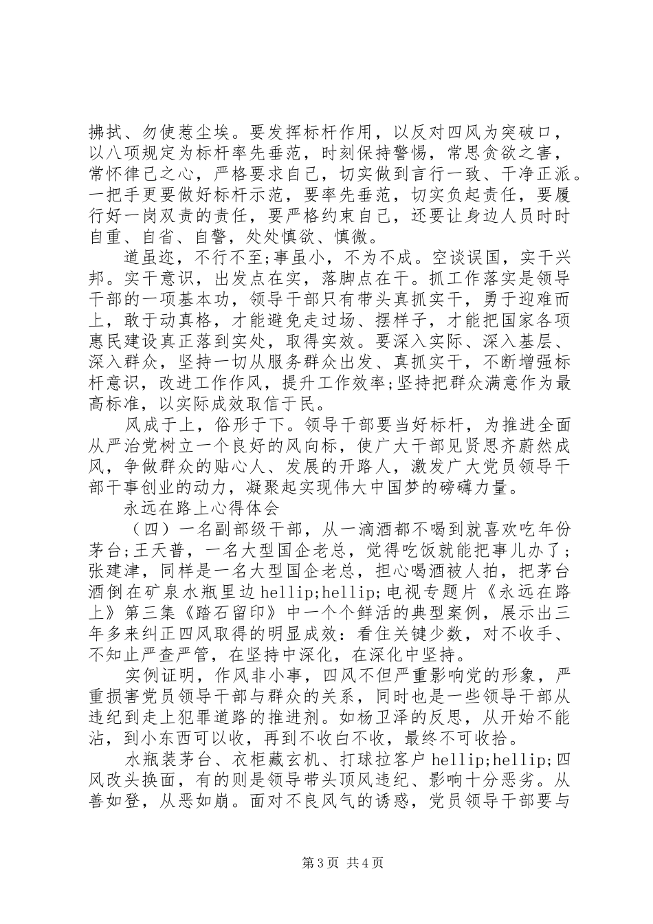 永远在路上心得体会四篇_第3页