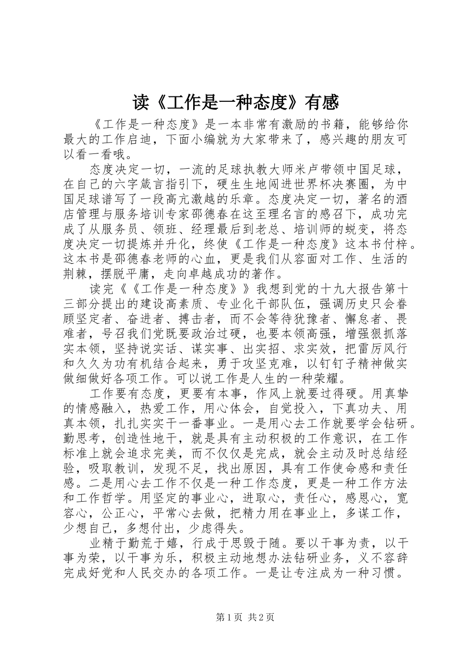 读《工作是一种态度》有感_第1页