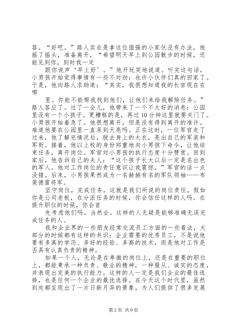 对工作负责就是对自己负责个人读后心得体会_第2页