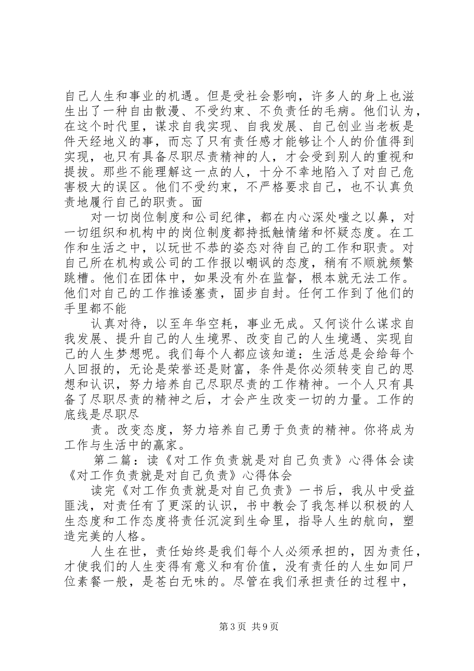 对工作负责就是对自己负责个人读后心得体会_第3页