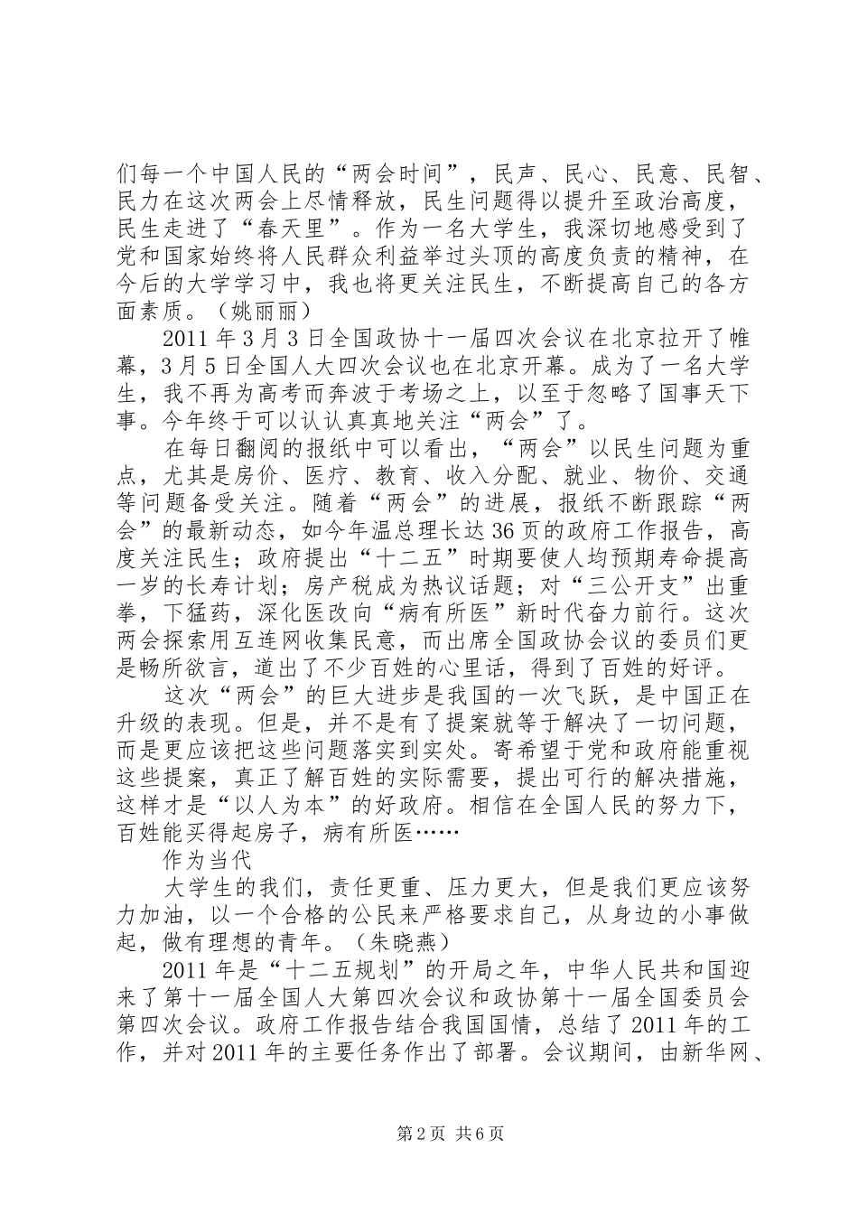 “学两会精神议总理报告”心得体会_第2页