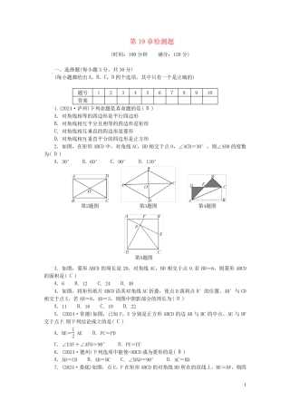 2024八年级数学下册第19章矩形菱形与正方形检测题新版华东师大版