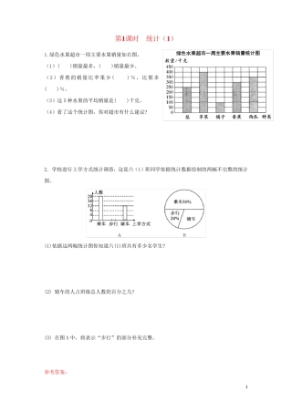 2024六年级数学下册第七单元总复习3统计与可能性第1课时统计1作业苏教版