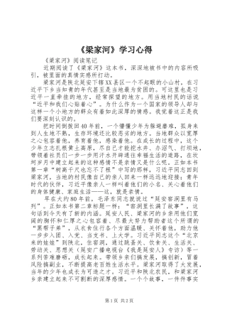 《梁家河》学习心得
