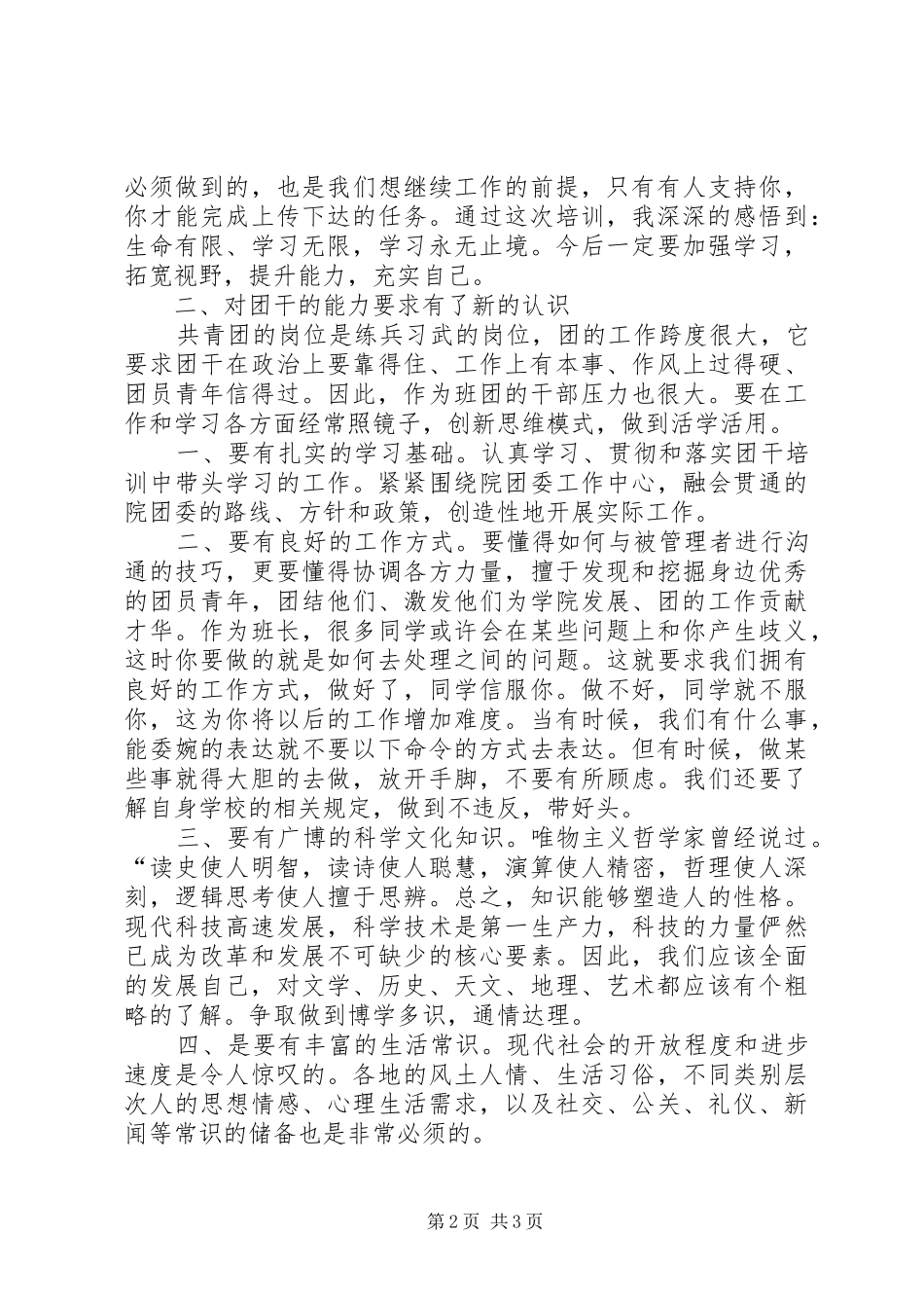 参加团干培训的个人心得体会_第2页