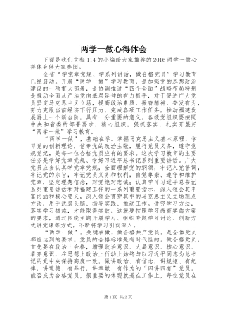 两学一做心得体会 (43)
