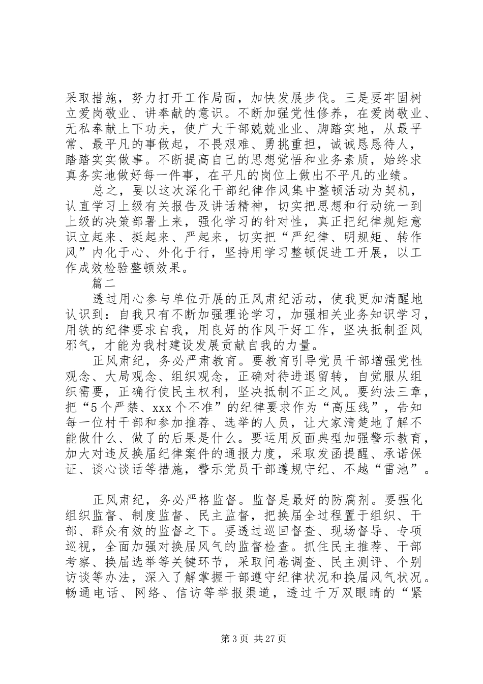 正风肃纪教育学习心得体会（15篇）_第3页